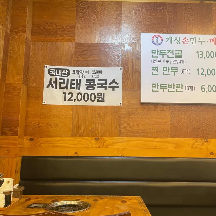 경복궁개성손만두 사진 2