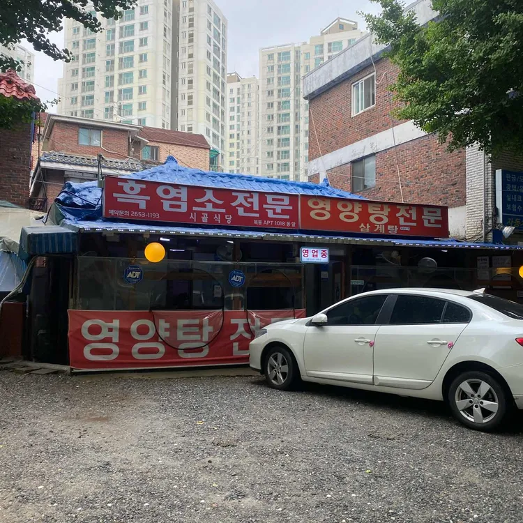 시골식당 사진 2