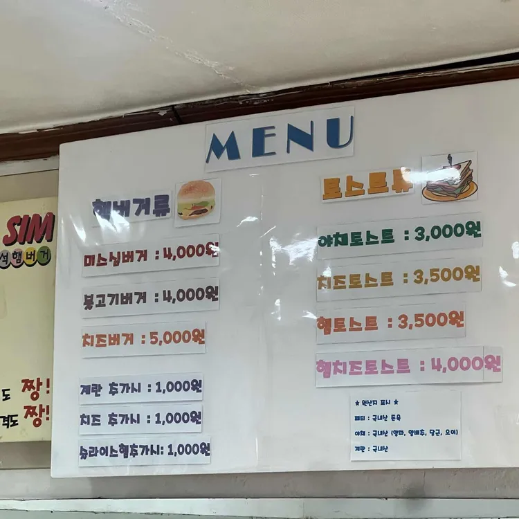 미스심햄버거 대표 사진