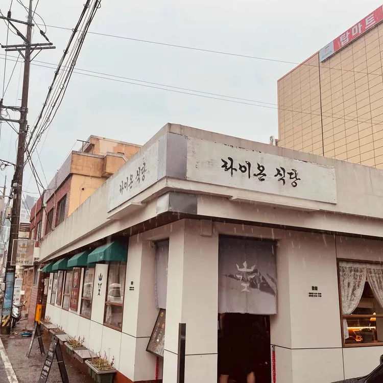 라이온식당 사진 2