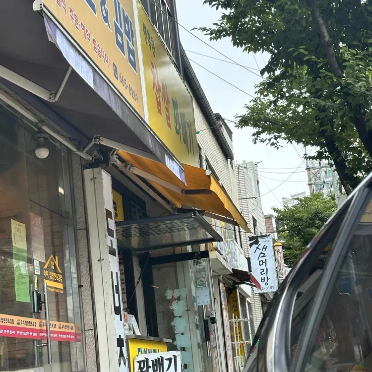 행복한찹쌀꽈배기 대표 사진