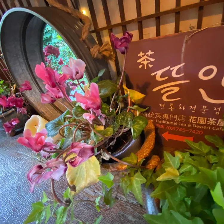 뜰안 대표 사진