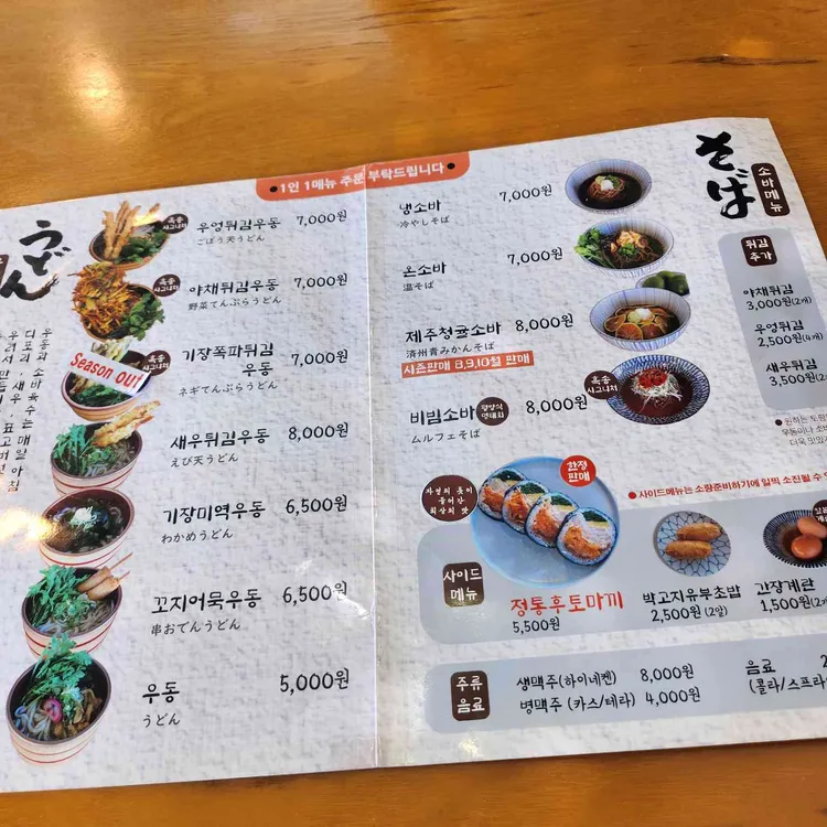 흑송 우동소바 대표 사진