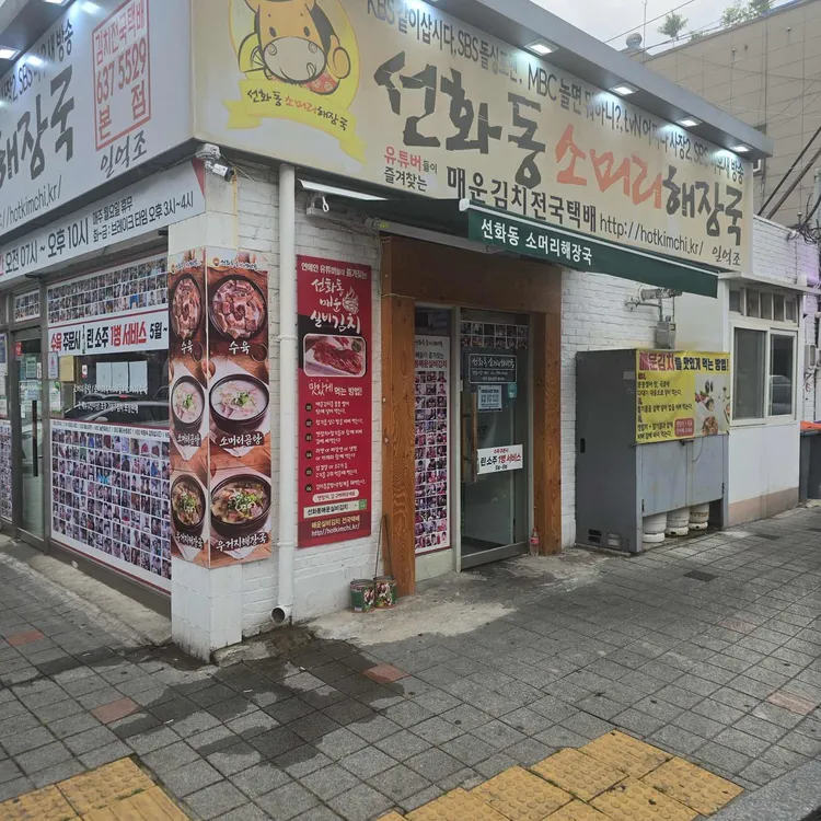 선화동소머리해장국 사진 1