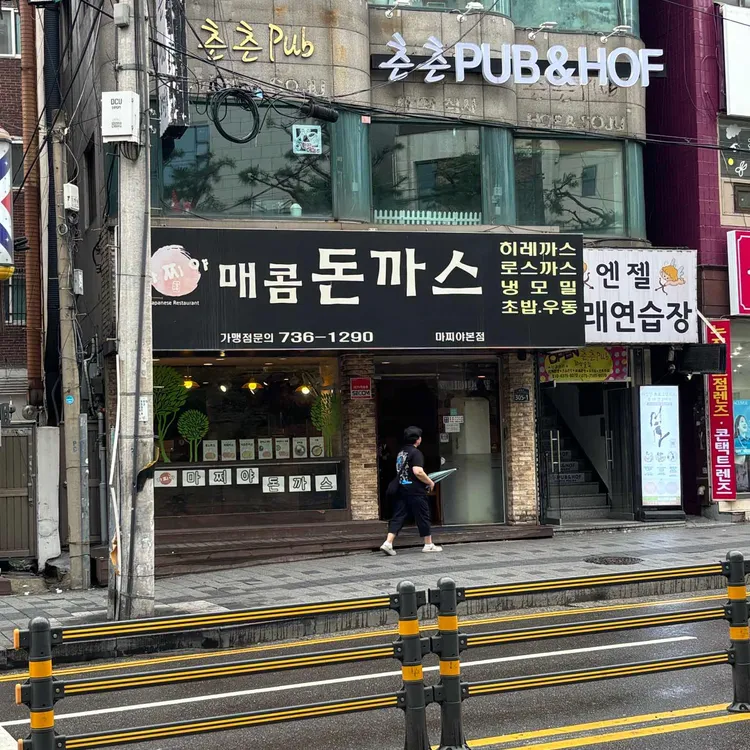 마찌야매콤돈까스 사진 1