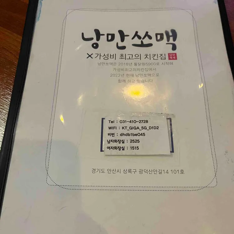 낭만쏘맥x가성비최고의치킨집 대표 사진