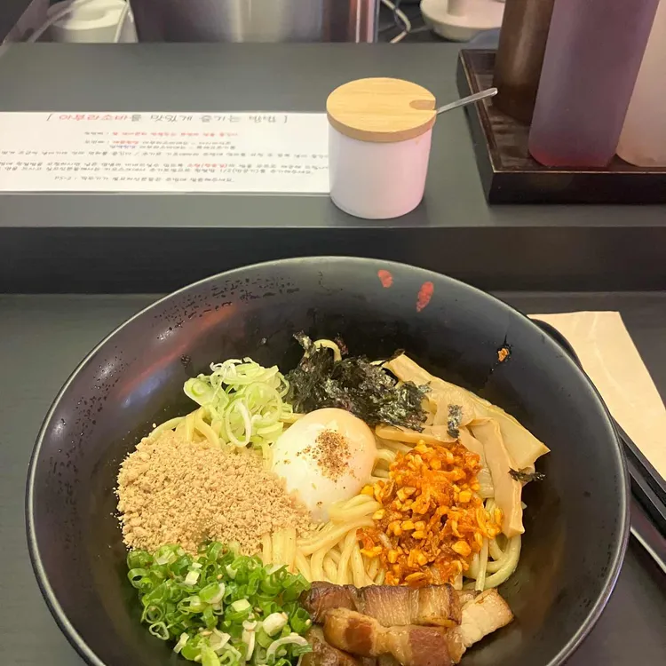 아부라소바 사진