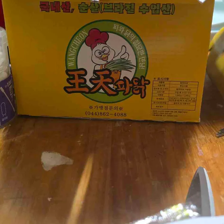 왕천파닭 대표 사진