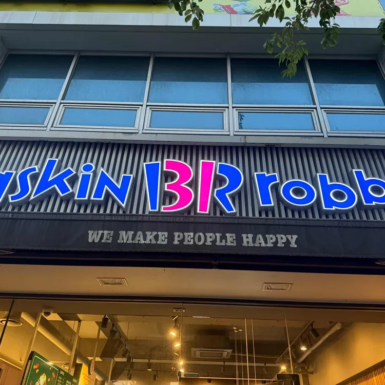 배스킨라빈스 사진 1