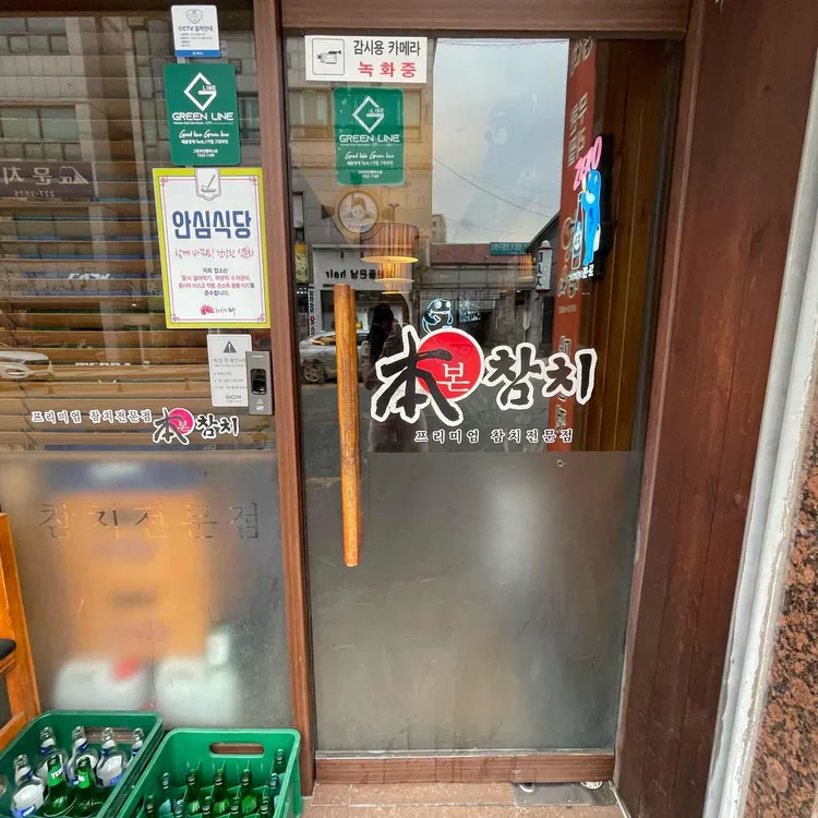본참치 사진 2