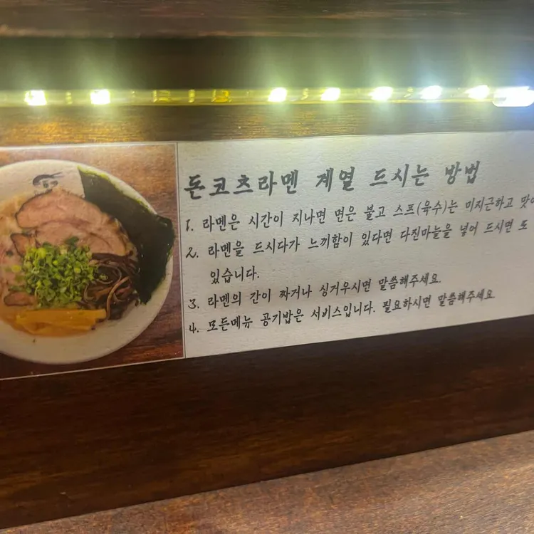 교레츠라멘 사진 2