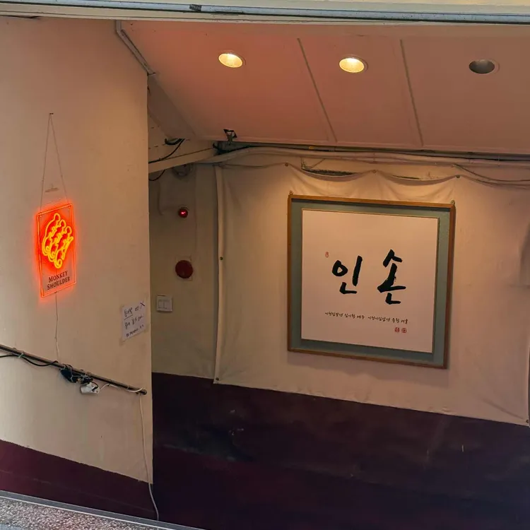 인손 서울 사진 2