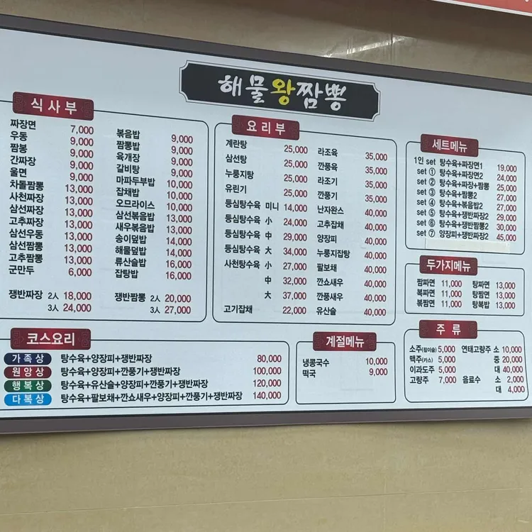 해물왕짬뽕 대표 사진
