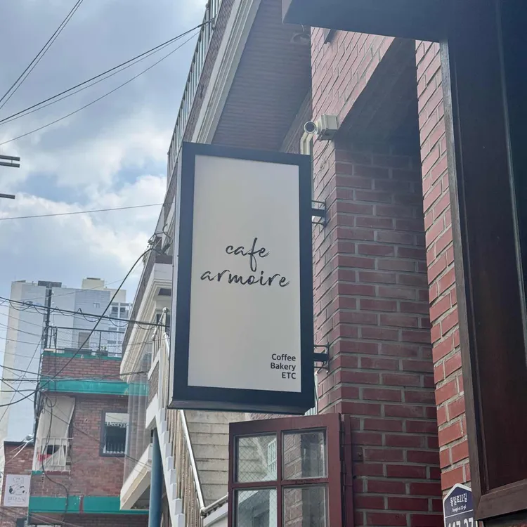 카페 아르무아 대표 사진