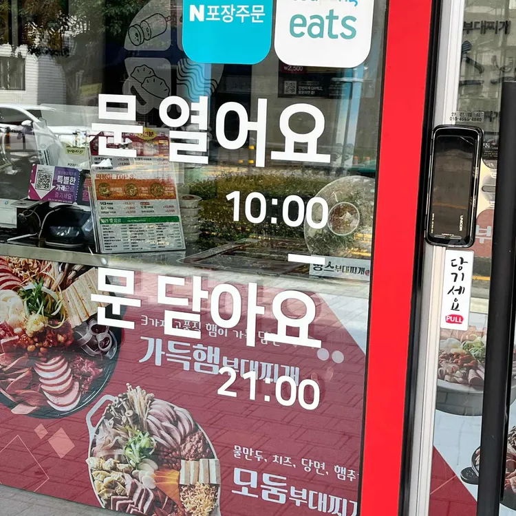 땅스부대찌개 대표 사진