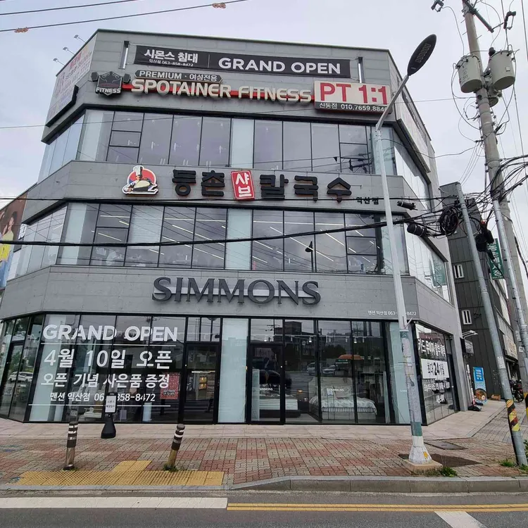 등촌샤브칼국수 사진 2