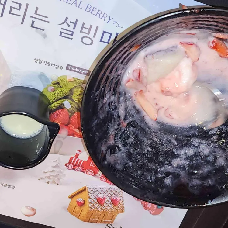 설빙 사진 2