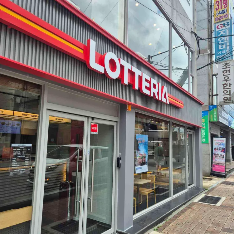롯데리아 부산안락점 대표 사진