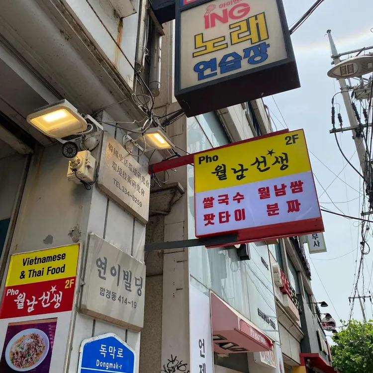 월남선생 사진 2
