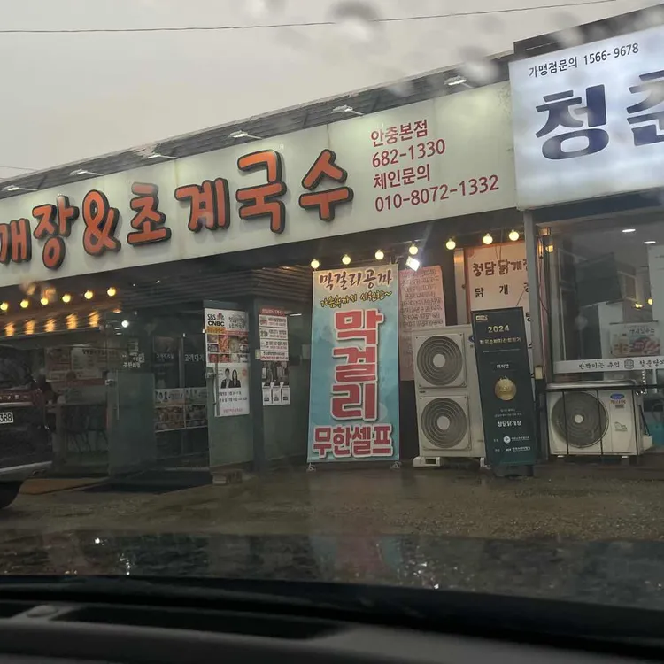 청담닭개장 대표 사진