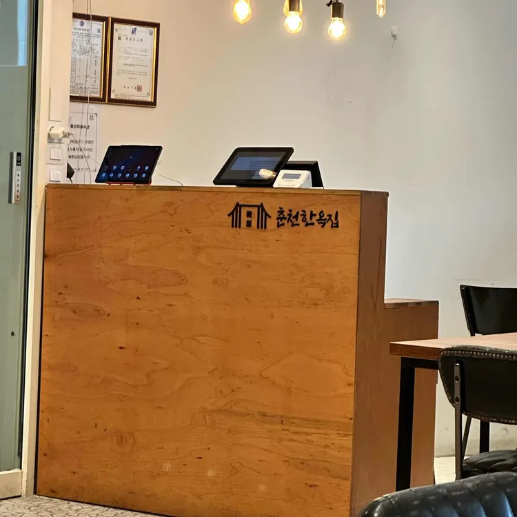 춘천한옥집 대표 사진