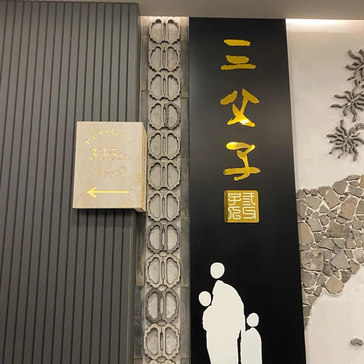 삼부자갈비 사진 1