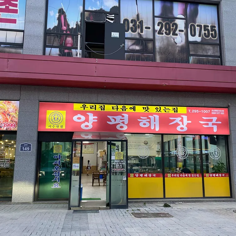 양평해장국 대표 사진