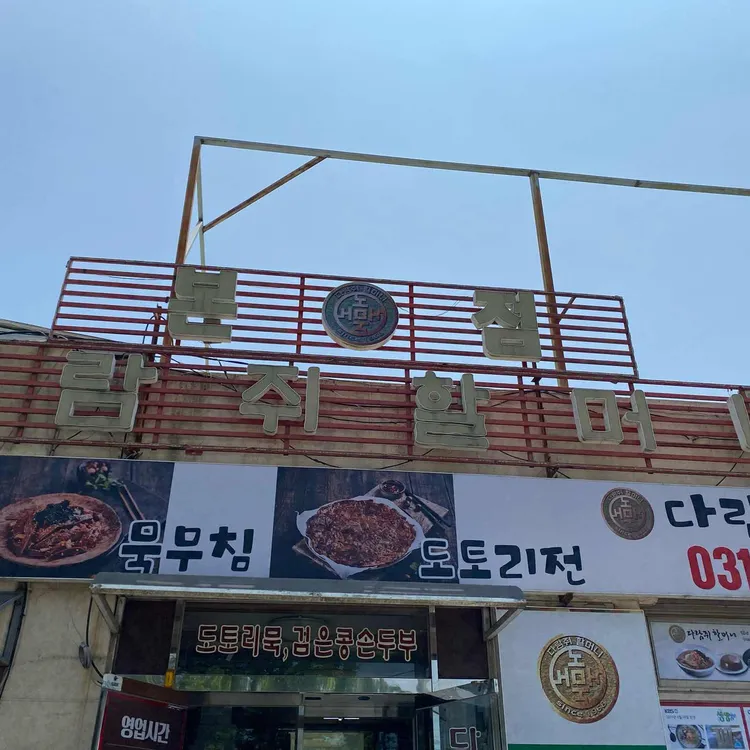다람쥐할머니 대표 사진