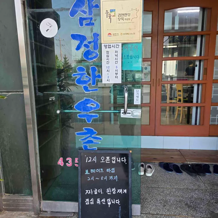 삼정한우촌 사진 2