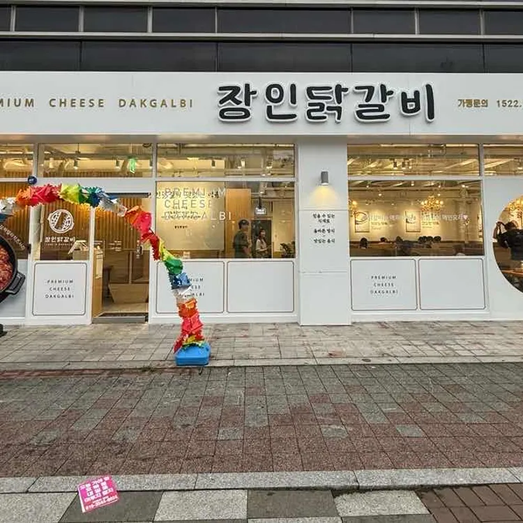 장인닭갈비 사진 1