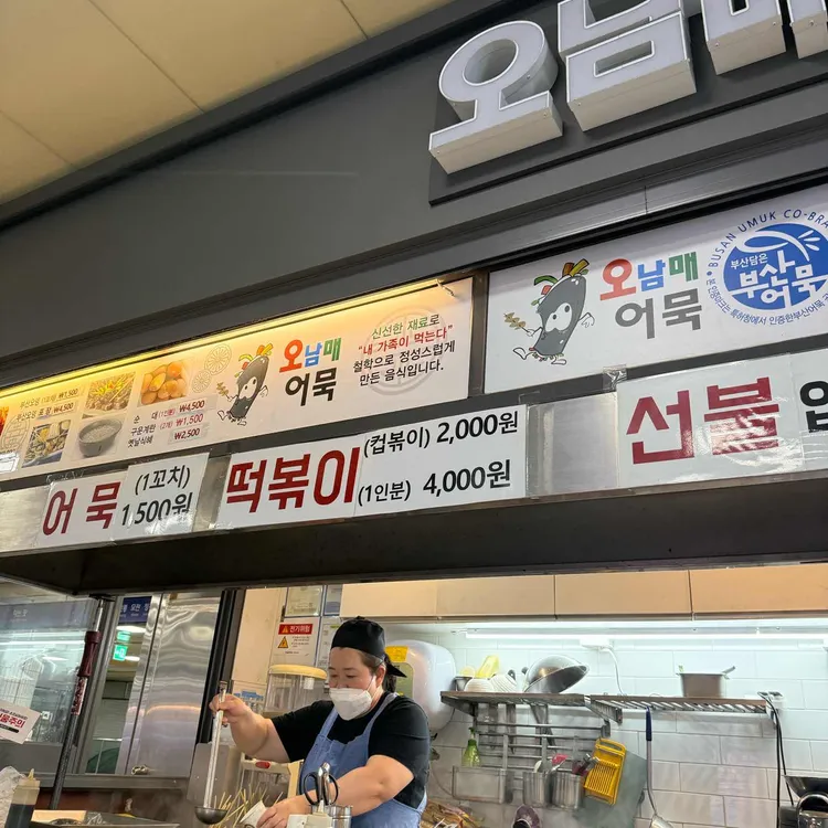 오남매어묵 사진 2