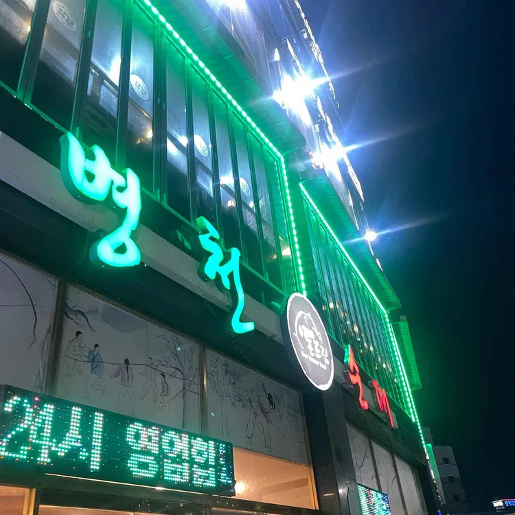 돈드림병천순대 사진 2