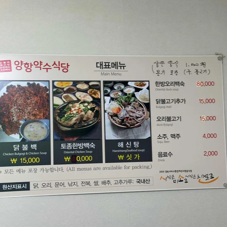 양항약수식당 대표 사진
