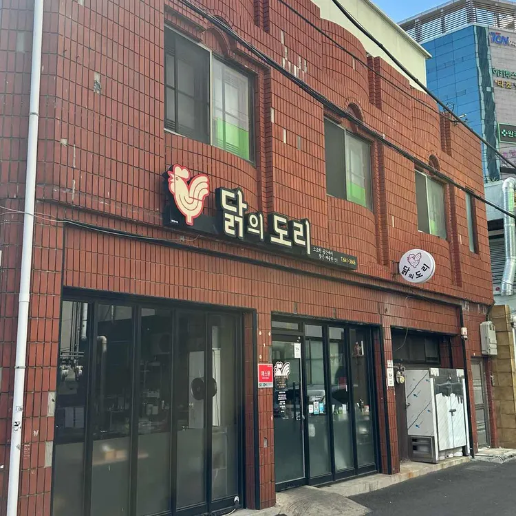 닭의도리 대표 사진
