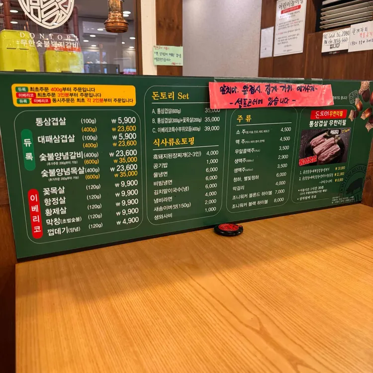 돈토리 무한리필 대표 사진