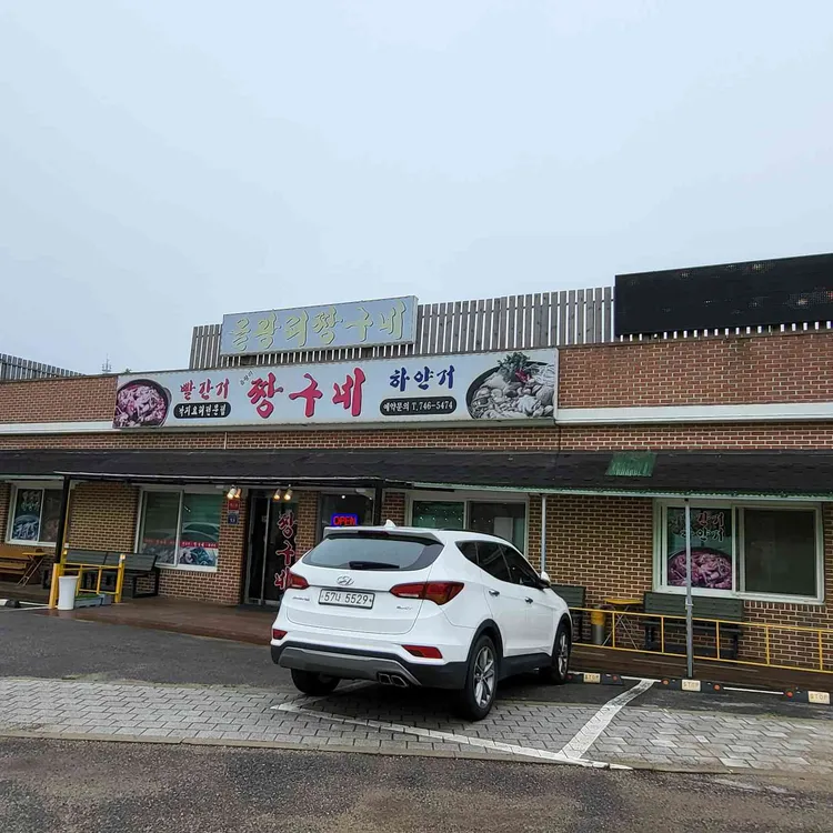 을왕리짱구네 대표 사진