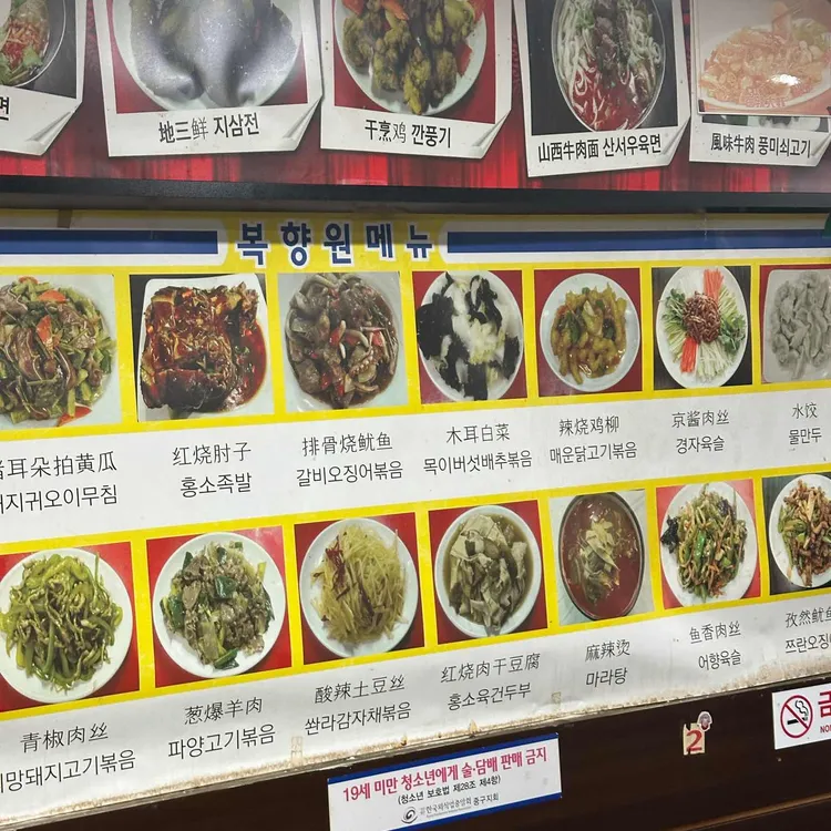 복향원판점 대표 사진