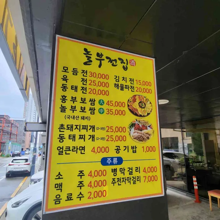 놀부전집 대표 사진