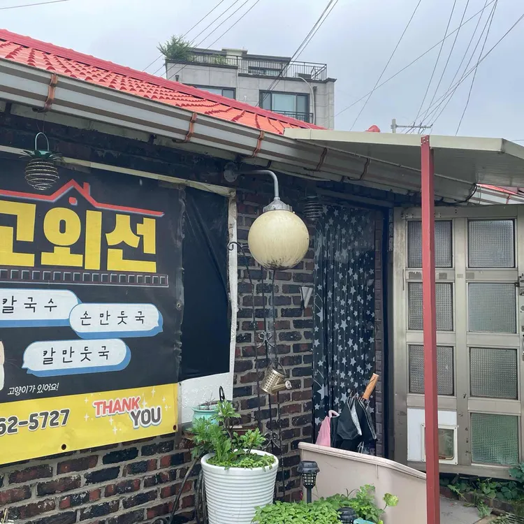 교외선우리집 사진 2