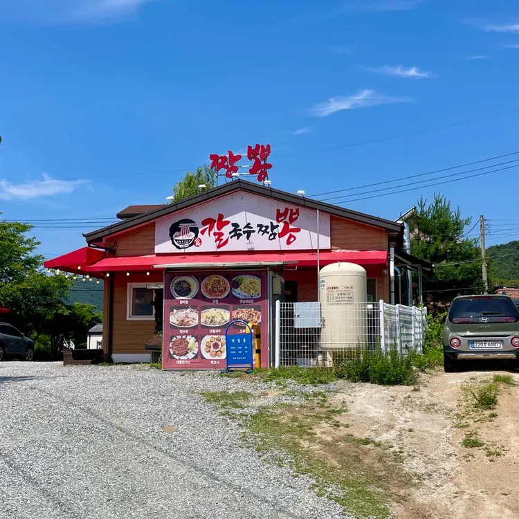 칼뽕 사진 2