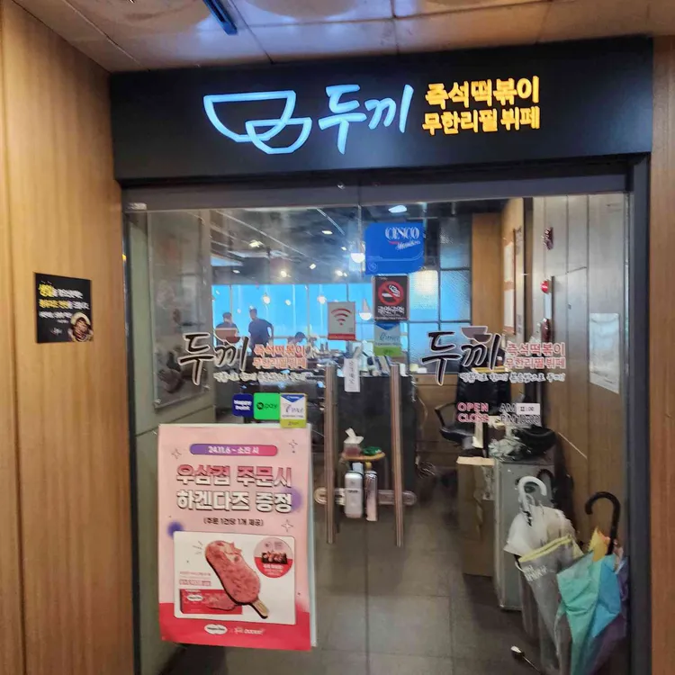 두끼 대표 사진