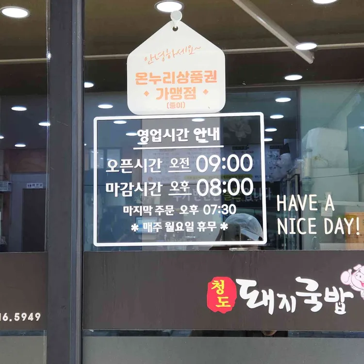 청도돼지국밥 대표 사진