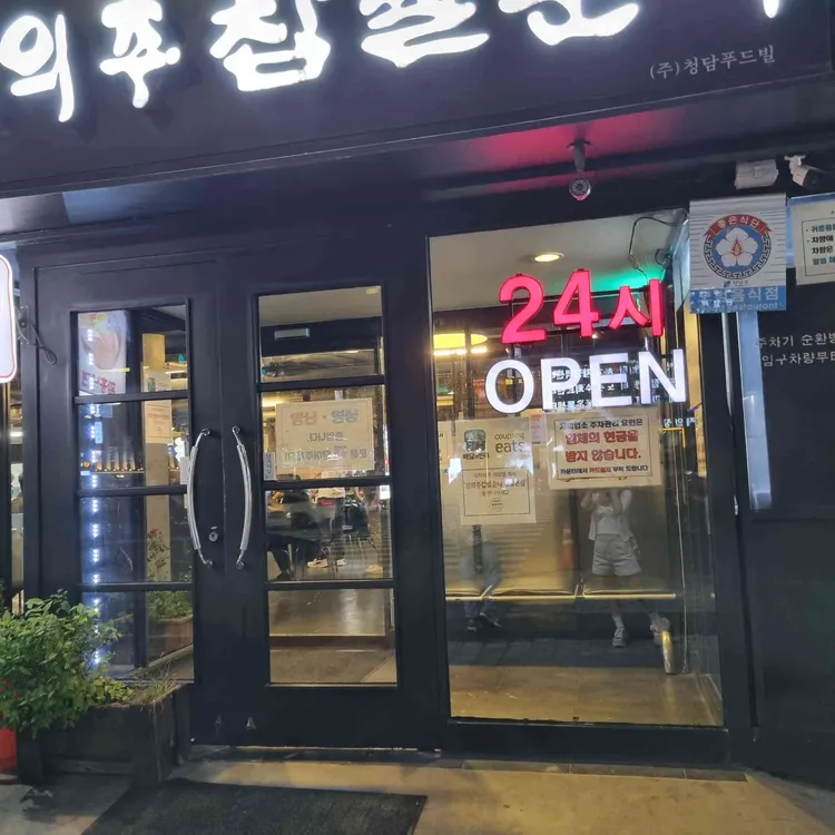 신의주찹쌀순대 사진 2