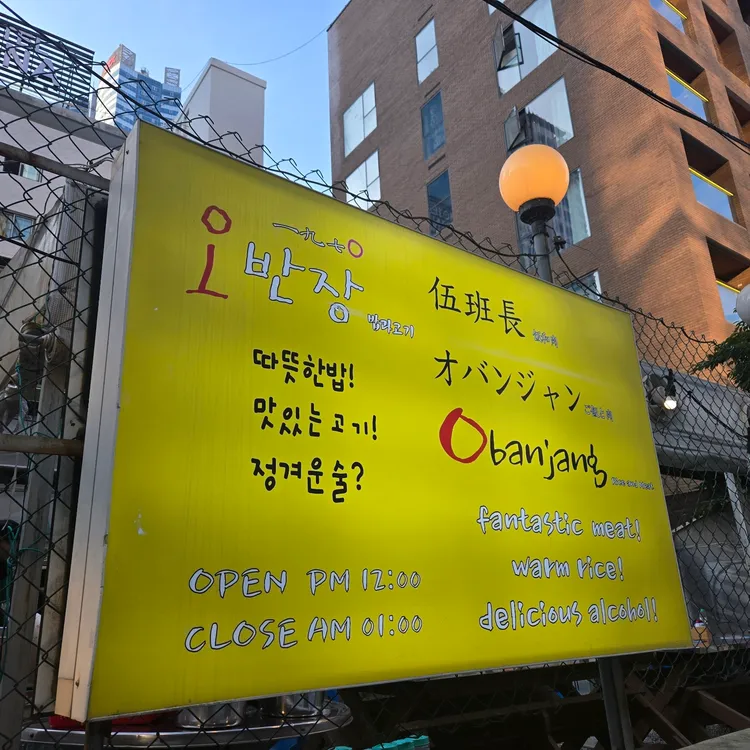 오반장 사진 1