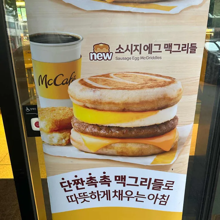 맥도날드 사진 2