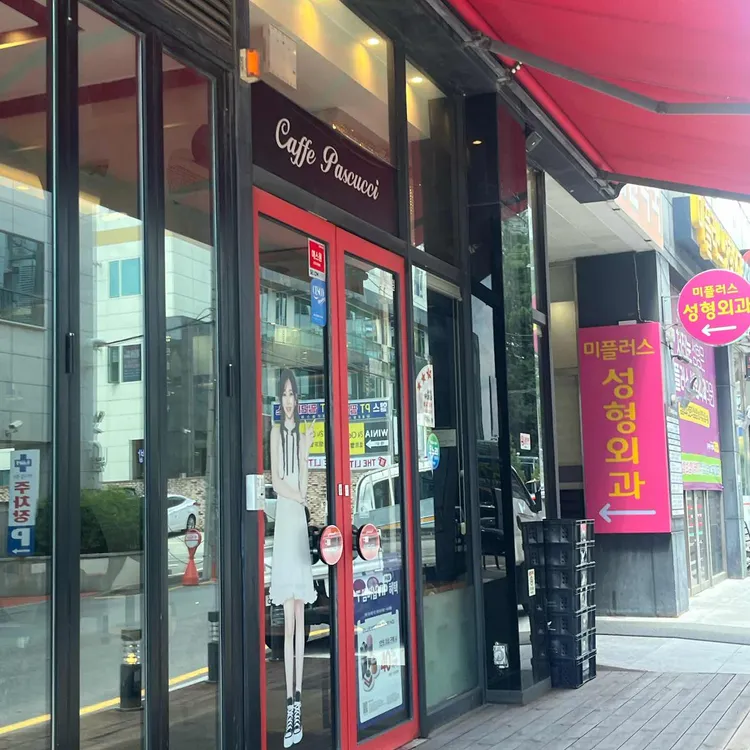 파스쿠찌 대표 사진