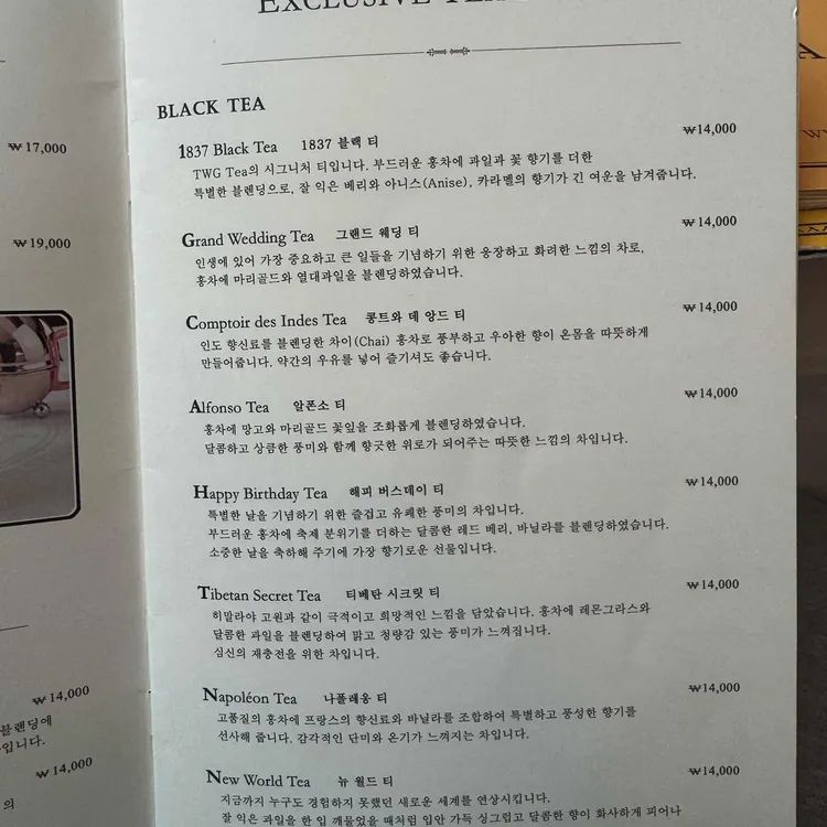 TWG 티 대표 사진