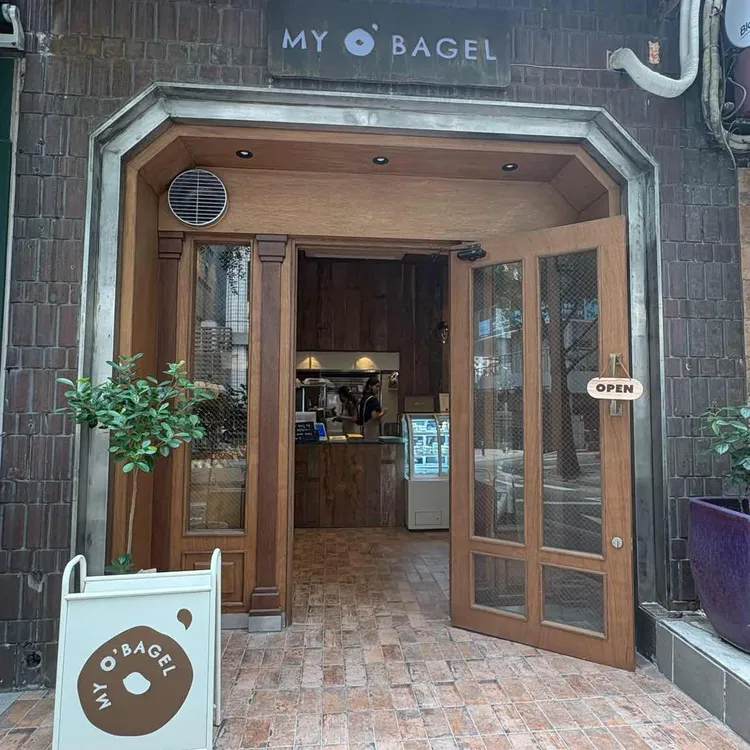 마이오베이글 대표 사진