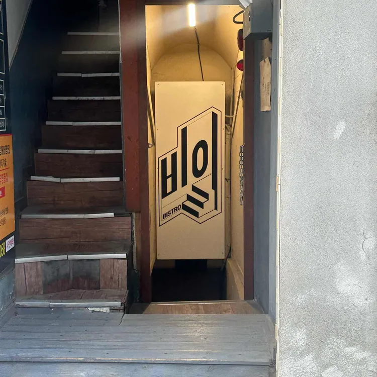 비일 사진 2