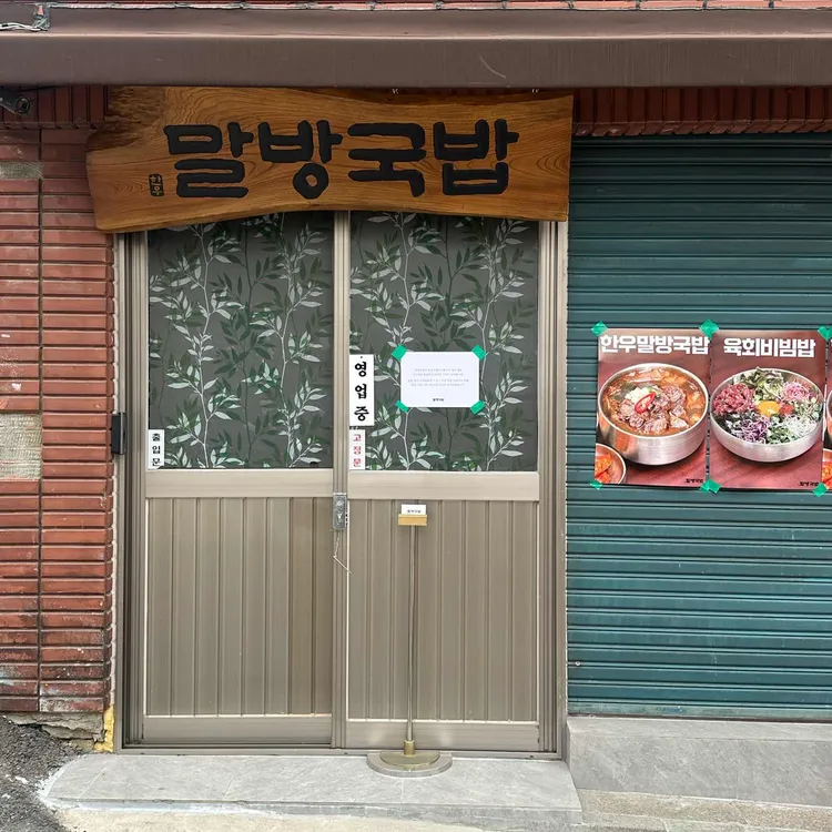 말방국밥 사진 2